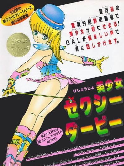 Bishoujo Sexy Derby