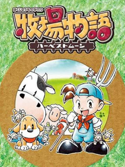 Harvest Moon: Back to Nature