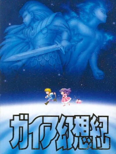 Illusion of Gaia