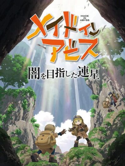 Made in Abyss: Binary Star Falling into Darkness