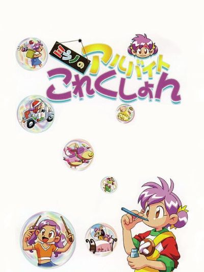 Milano’s Odd Job Collection