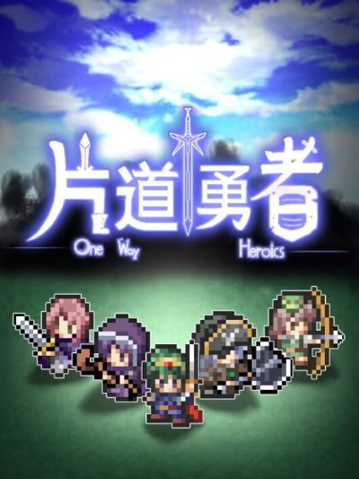 One Way Heroics