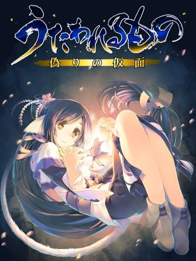 Utawarerumono: Mask of Truth