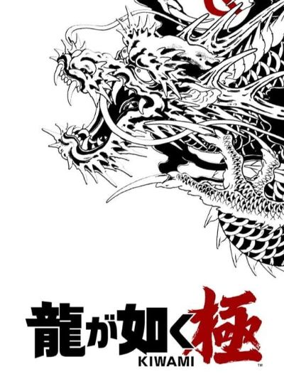 Yakuza Kiwami